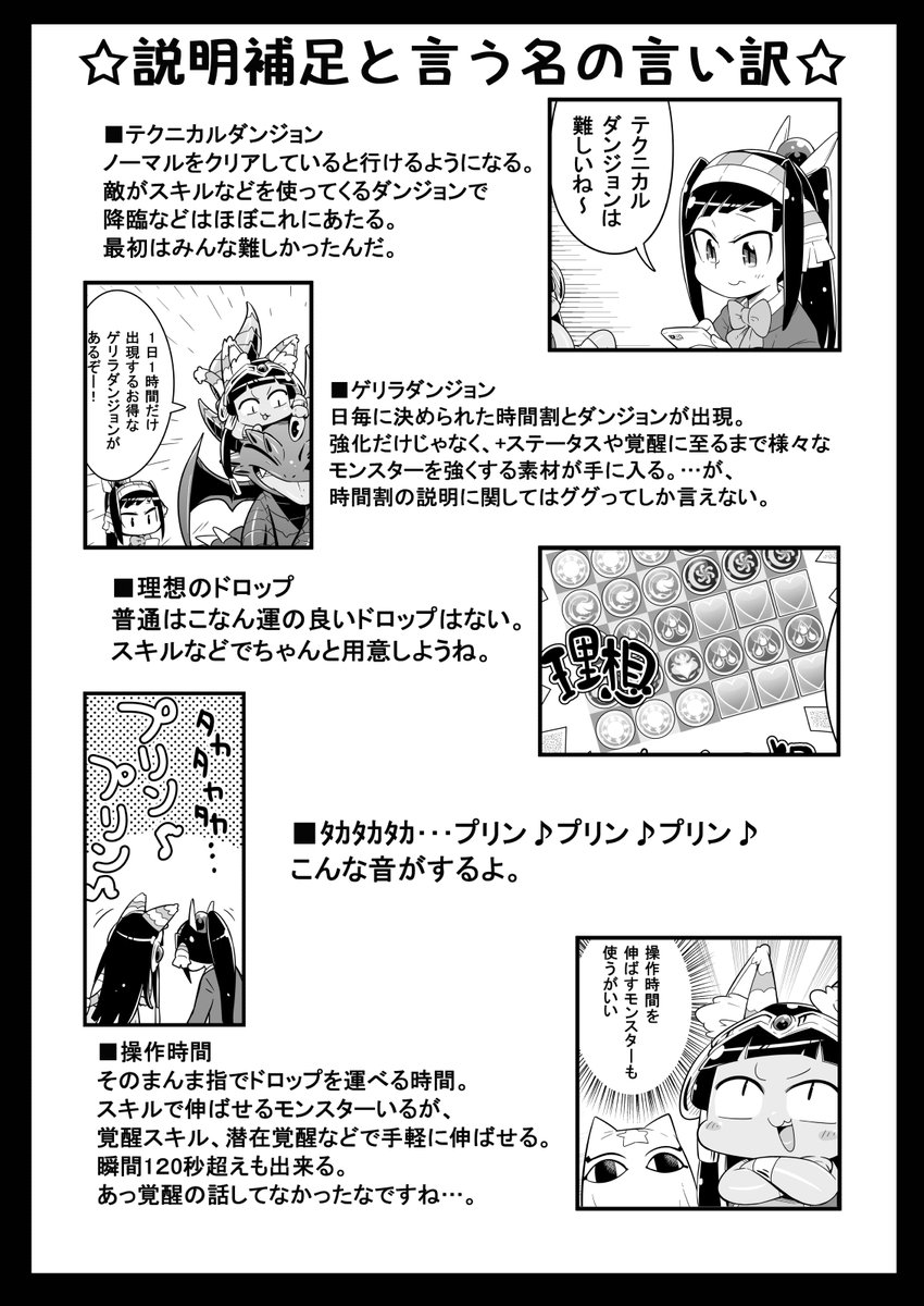 そんな過去に出したパズドラ促進本の供養でした。
見る人もいないかと思いつつ長々と失礼しました。 