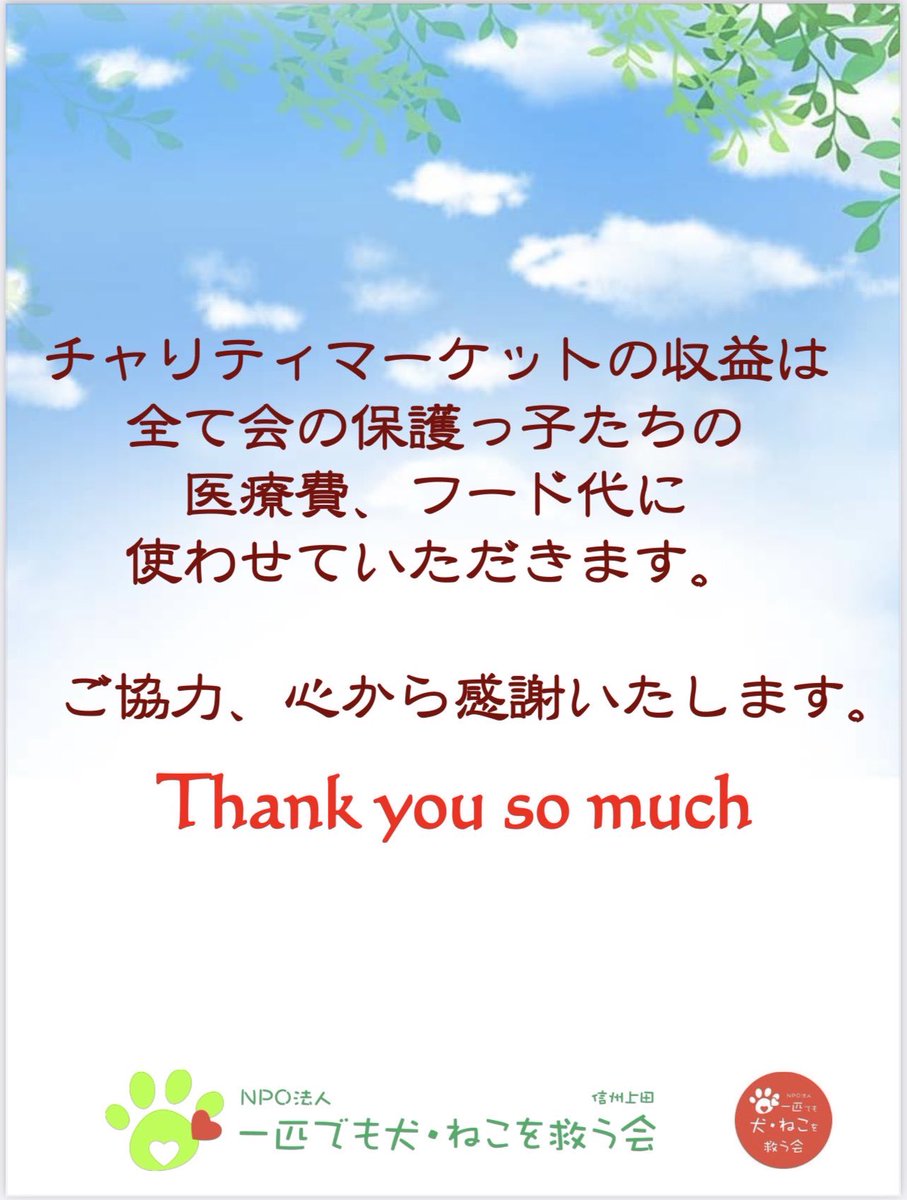 12_inuneko's tweet photo. イオンスタイル上田店にて、
12日までハッピーサマーイベント🎪開催中です😆！
今日からオリジナルグッズの販売もしています〜😁💓
可愛いグッズが沢山あります😻🐶🎶
みなさまの御来場、お待ちしております(*^^*)✨️
 #上田市  #一匹でも犬ねこを救う会  #保護犬  #保護猫 https://t.co/MuMZVP1Dxm