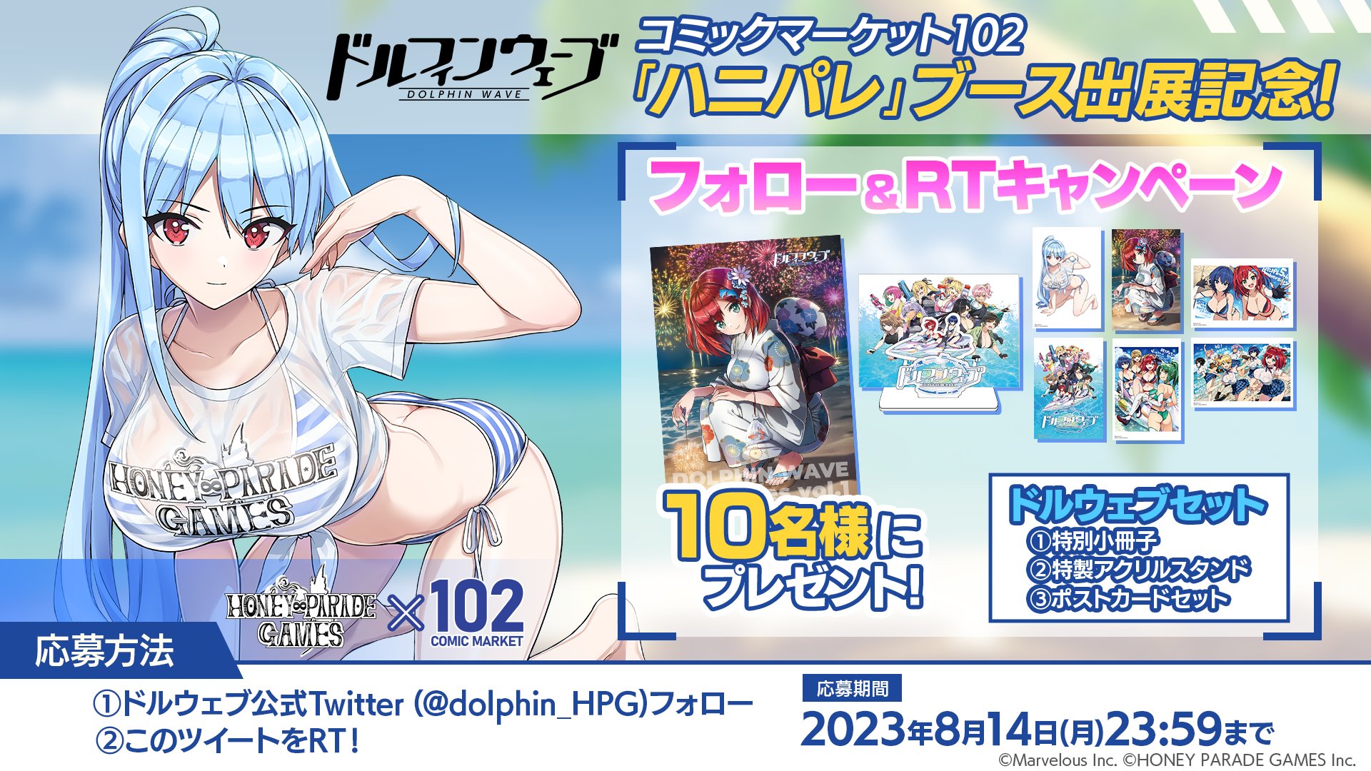 ドルフィンウェーブ コミケ C103 C104 ドルウェブセット HONEY∞PARADE