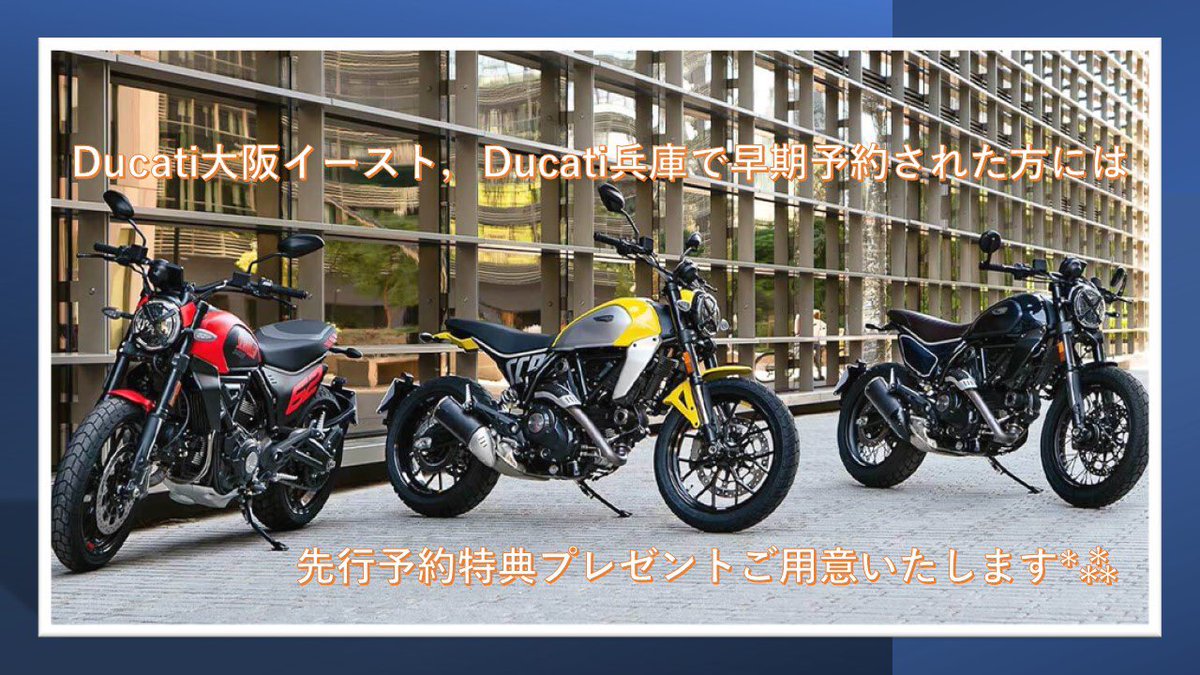 ScramblerOsaka's tweet photo. ☆～NEWS～☆

Ducati大阪イースト，Ducati兵庫にて8/28～9/3
SCRAMBLER新型モデル全種展示決定*⋆
Ducati大阪イーストではアジアで唯一❕のSCRMBLER CAMPがございますのでまだ来たことがない方も是非ご来店くださいませ😊
また先行予約いただいた方には特典もご用意しております✨

#ドゥカティ https://t.co/z59J4ElkBG