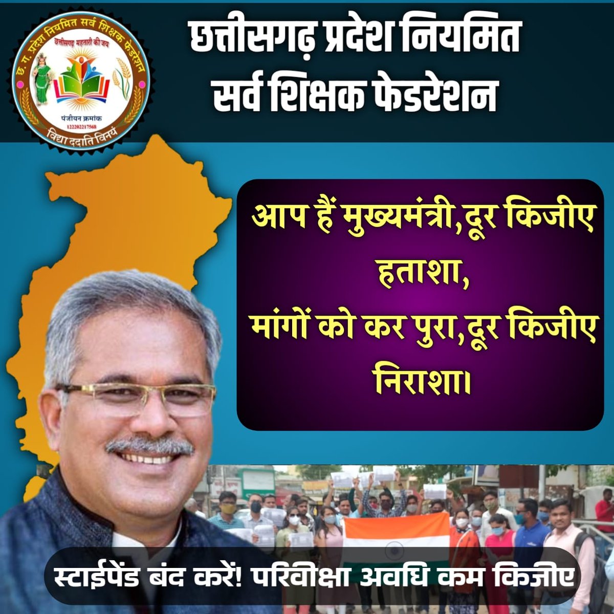 SureshK31533936's tweet photo. नव नियुक्त कर्मचारियों को इस स्वतंत्रता दिवस पर तोहफ़ा दीजिए 🙏🏼🙏🏼
#स्टाईपेंड_बंद_कर��ं 
#परिवीक्षा_अवधि_कम_कीजिए
@TS_SinghDeo 
@RahulGandhi 
@kumari_Selja 
@priyankagandhi
@triptisoni6194 
@GovernorCG 
@TheLallantop 
@KPSingh_IAS https://t.co/iCTHDoUE73
