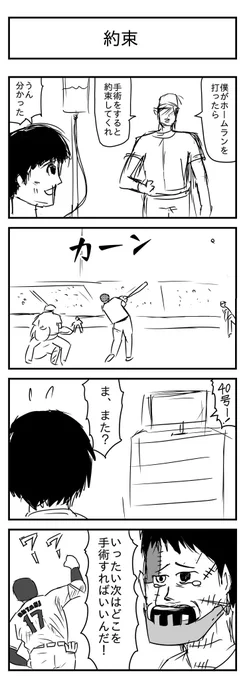 約束 (投稿No.399) #漫画が読めるハッシュタグ #4コマ漫画