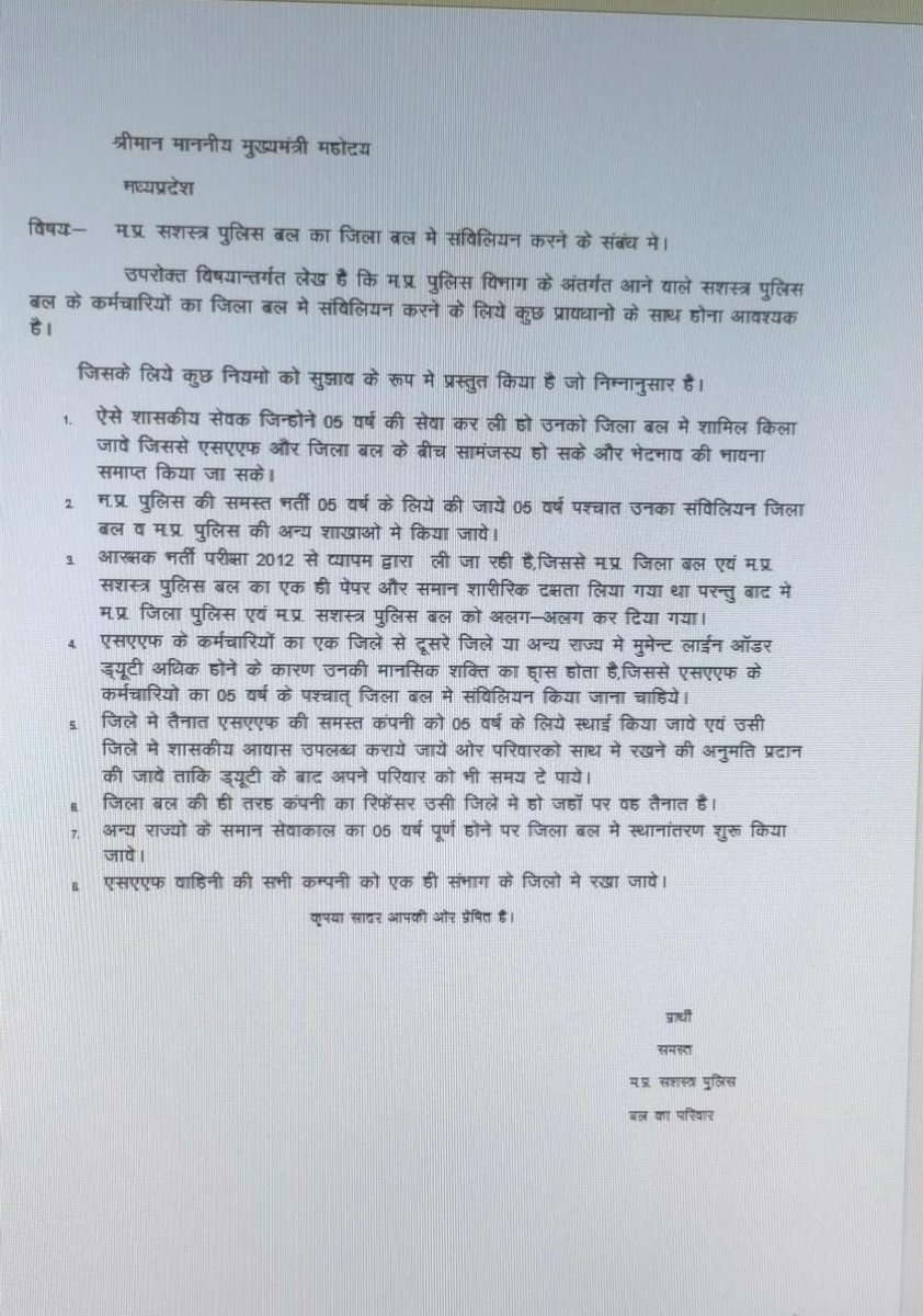 वोट उसी को जो
करेगा संविलियन SAF से DEF
#म_प्र_सशस्त्र_पुलिस_को_जिला_बल_में_संविलियन_करो
<a href="/ChouhanShivraj/">Shivraj Singh Chouhan</a> <a href="/drnarottammisra/">Dr Narottam Mishra</a> <a href="/DGP_MP/">DGP MP</a> <a href="/OfficeOfKNath/">Kamal Nath</a> <a href="/DainikBhaskar/">Dainik Bhaskar</a>