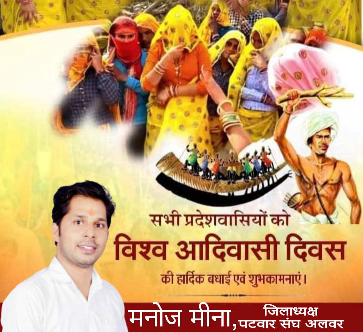 जल, जंगल,जमीन के संरक्षण में सदैव अग्रणी रहने वाले,प्रकृति के सच्चे सेवक आदिवासी भाई- बहनों को विश्व आदि दिवस की हार्दिक शुभकामनाएं