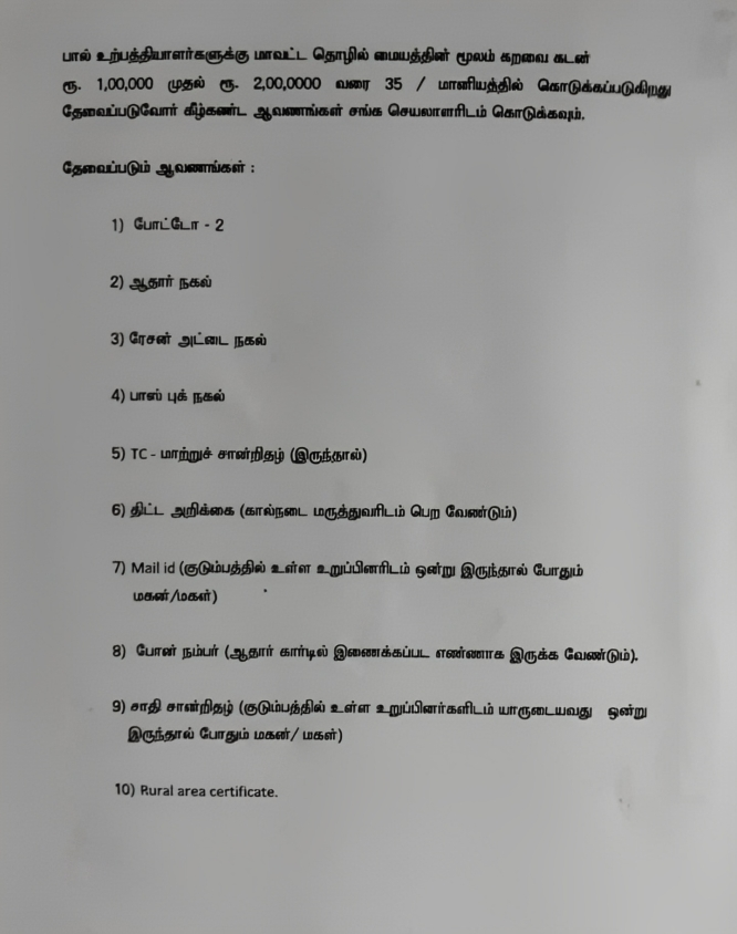 snmramalingam's tweet photo. பால் உற்பத்தியாளர்களுக்கு மாவட்ட தொழில் மையத்தின் மூலம் கறவை கடன் ரூ 1,00,000 முதல் ரூ 2,00,000 வரை 35 % மானியத்தில் கொடுக்கப்படுகிறது தேவைப்படுவோர் கீழ்கண்ட ஆவணங்கள் சங்க செயலாளரிடம் கொடுக்கவும்.
#Scheme #subsidy #subsidyscheme #cowmilking #milkingcows #cow https://t.co/tpsGnshvx1