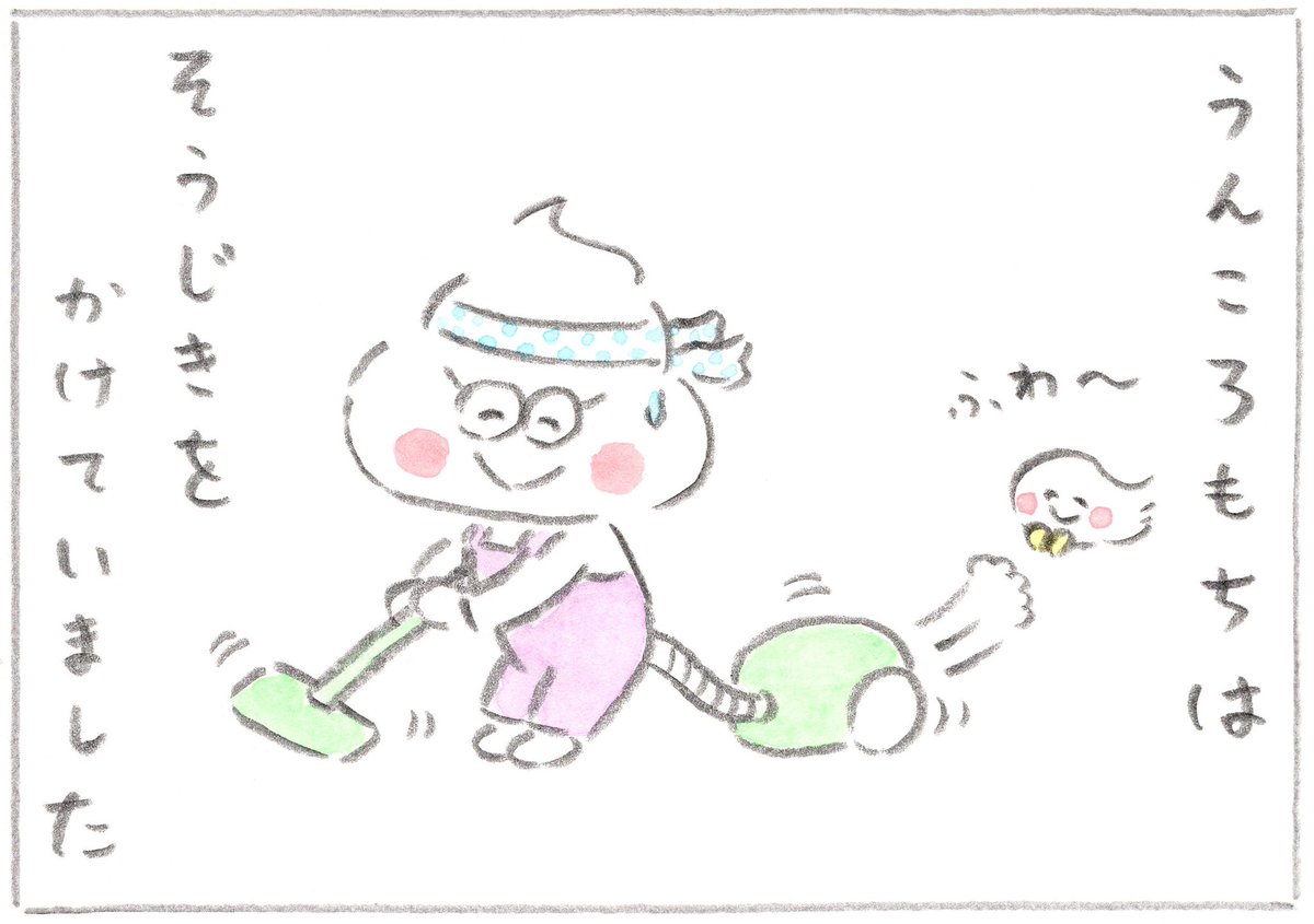 まんが『うんころもちくん』
第10話「そうじきのはなし」 