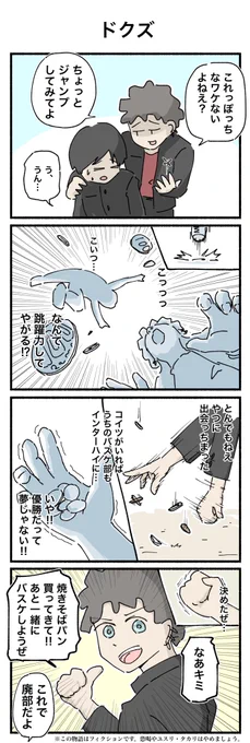 おれと一緒にインターハイ目指そうぜ!! #4コマ漫画 #4コマ