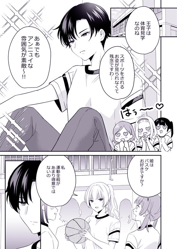 「その王子、偽りにつき」② 1/3 #創作百合 #漫画が読めるハッシュタグ