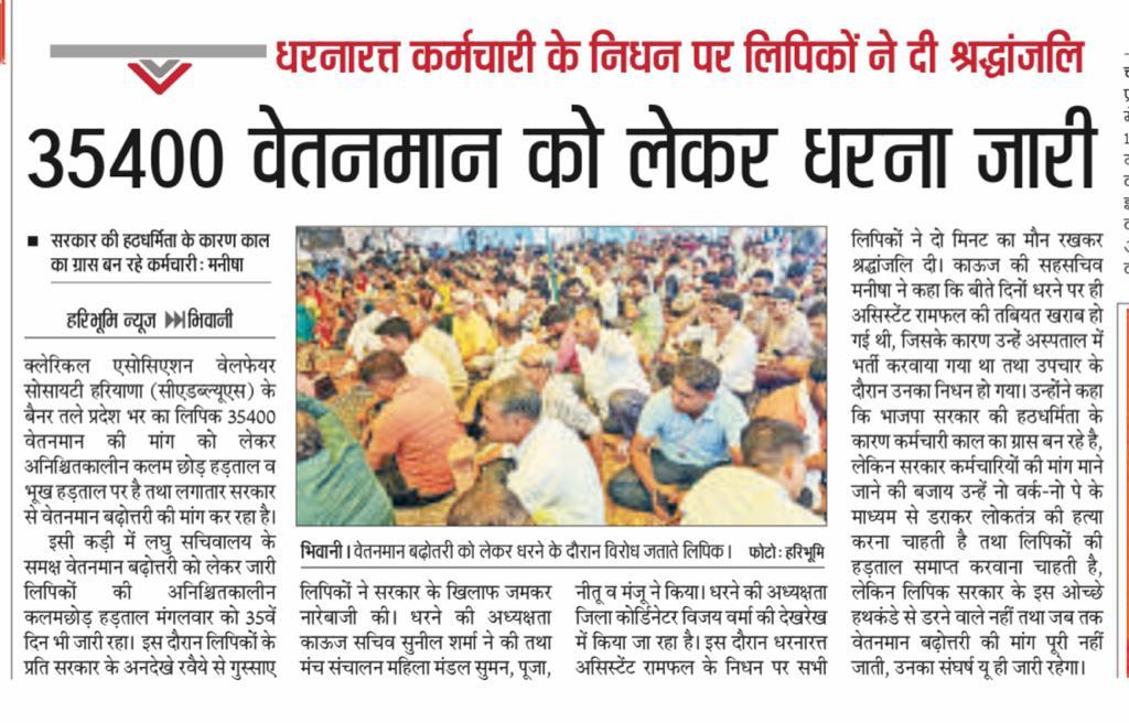 hryclerk_1's tweet photo. लिपिकीय वर्ग की हडताल को 35 दिन हो चुके पर सरकार का डीठपन नहीं गया
जनता और कर्मचारी वर्ग की ये @mlkhattar सरकार कितनी संजीदा है वो सभी को दिखाई दे रहा है
#haryanaclerk35400
@BMSkendra 
@cmohry @anilvijminister @Dchautala @BhupinderShooda @BJP4Haryana @CNNnews18 @aajtak https://t.co/ltgTf5pBGK