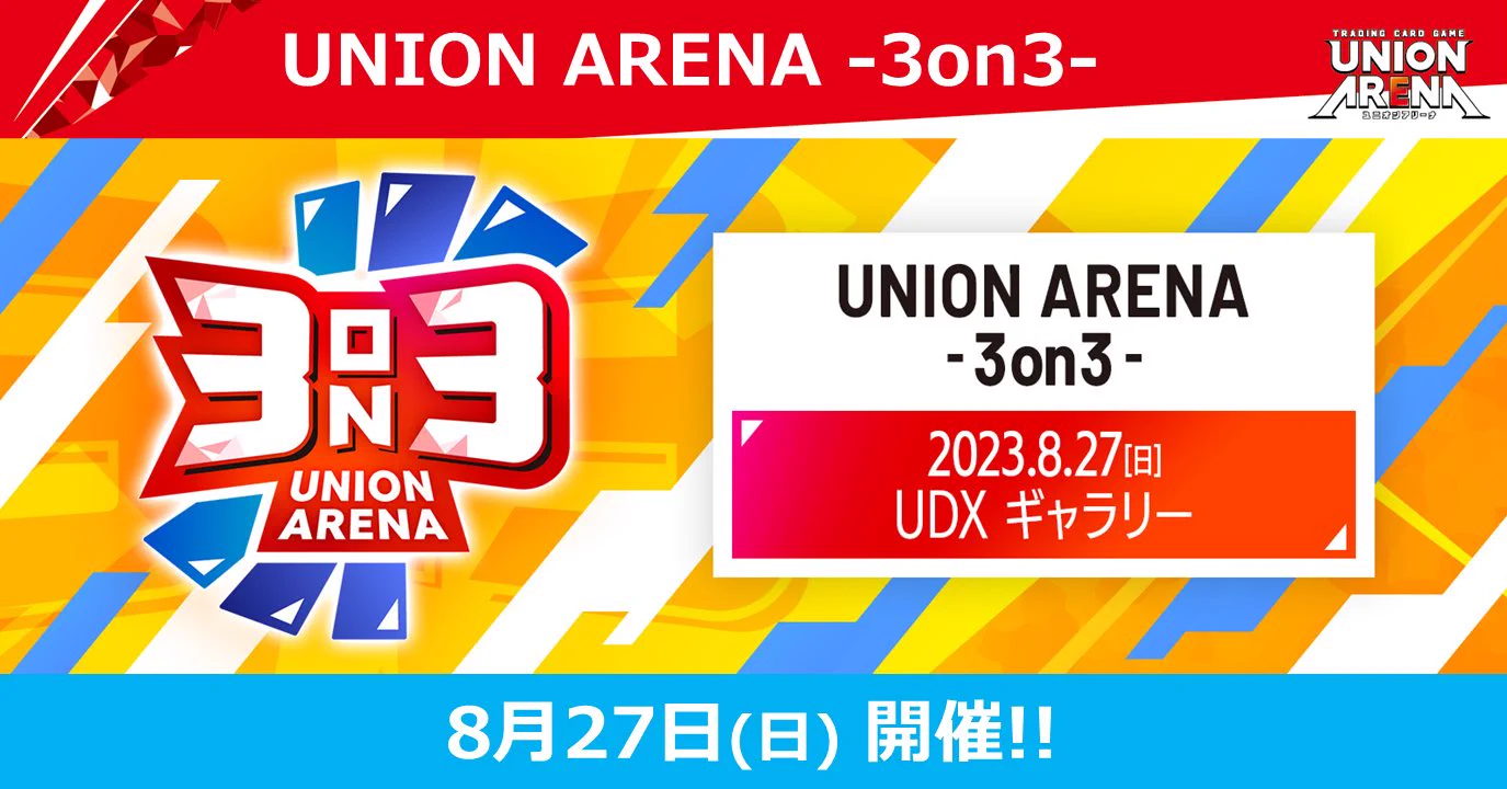 公式】UNION ARENA（ユニオンアリーナ） on X: 