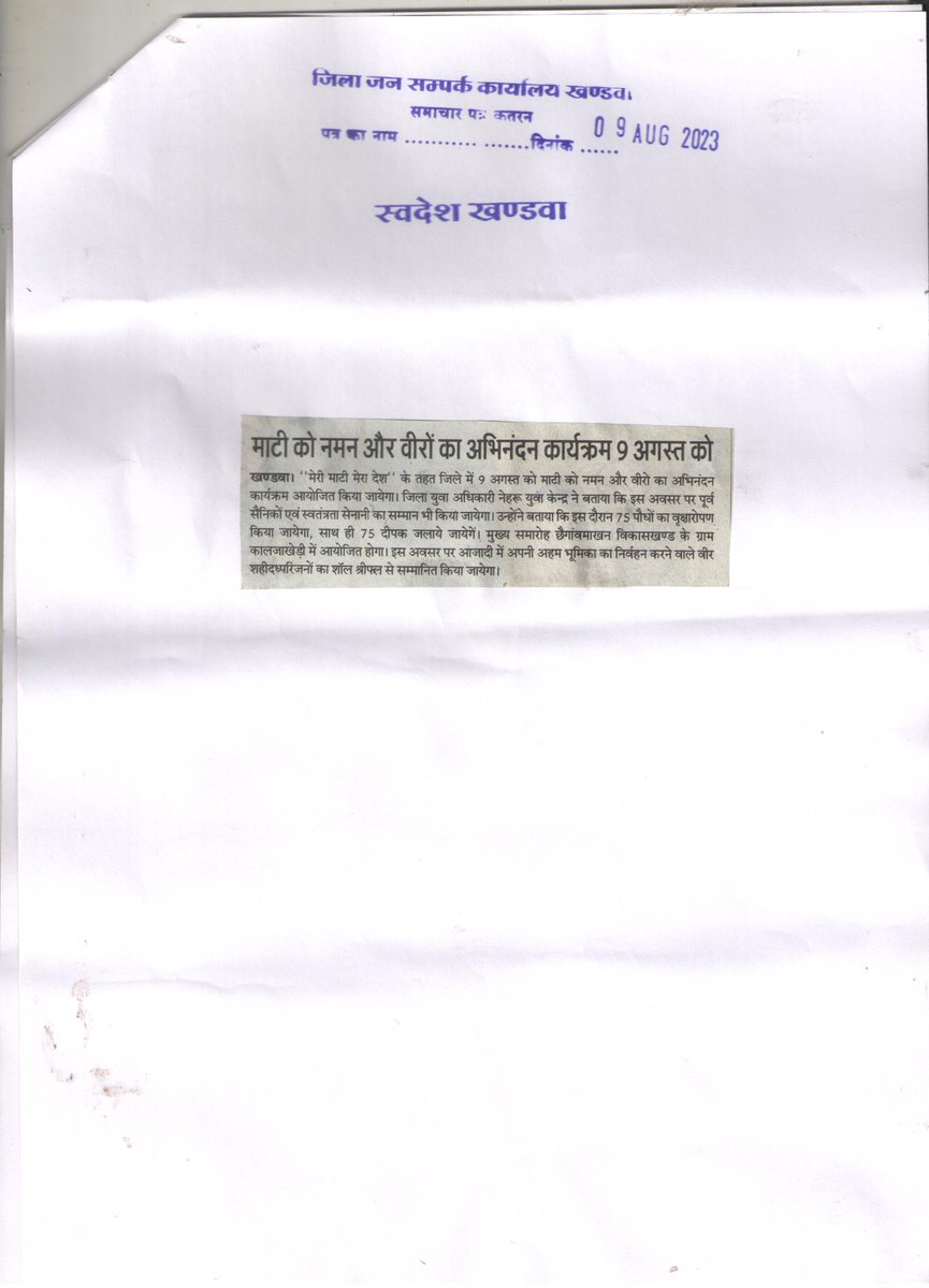YuvaKhandwa's tweet photo. * press coverage * #presscoverage #pressrealse @YASMinistry @PMOIndia @Nyksindia @Anurag_Office @DM_Khandwa  @prokhandwa https://t.co/ZnvoK49kJA