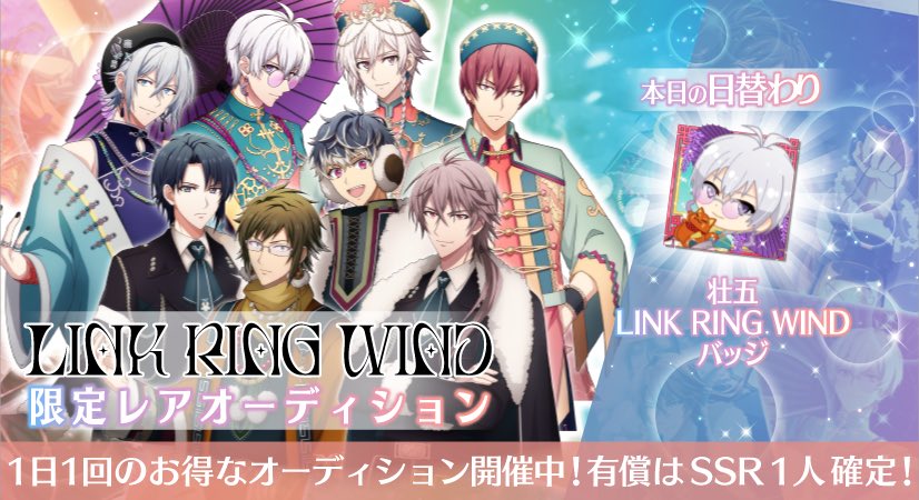 RT @iD7Mng_Ogami: 【ゲーム情報】 日替わりアイテム付き『LINK RING