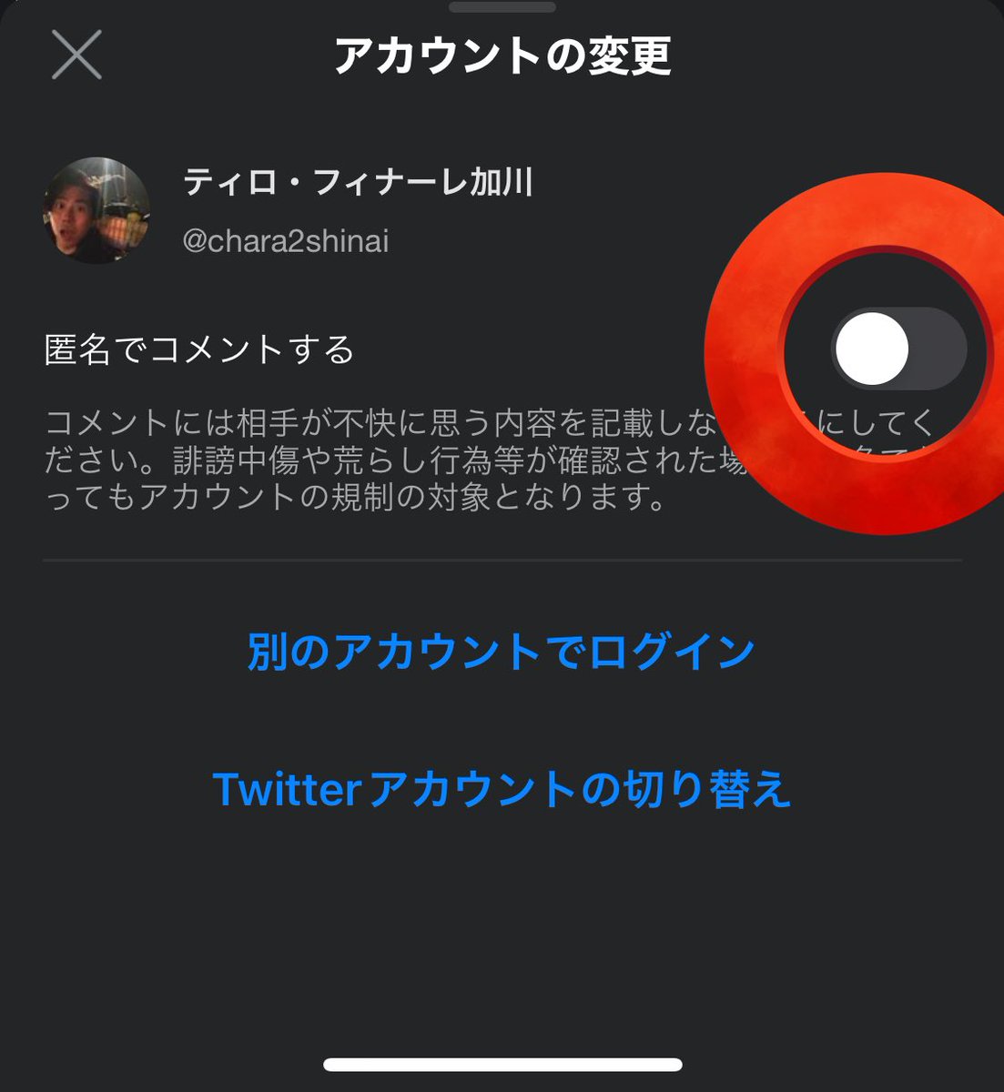 chara2shinai's tweet photo. ツイキャスでずっと匿名コメントにする方法書いておくね！

まず、コメントするの横にある自分のアイコンを押す→匿名でコメントするのタブをオンにするとずっと匿名になってコメント書けるよ👍

iPhoneでもできるようになってるから、できない人はアプリを更新してみてね〜

#ツイキャス　#配信講座 https://t.co/16OLYNtup6