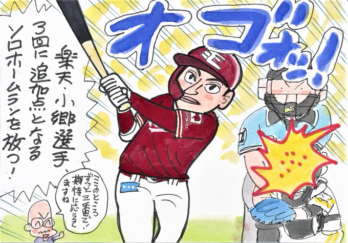 8月8日 ソフトバンク対楽天より
昨年あまり出場機会がなかったこの選手、
現在三番バッターで頑張っておられます。
こういう選手、応援したいんです。
#小郷裕哉 
#東北楽天ゴールデンイーグルス 