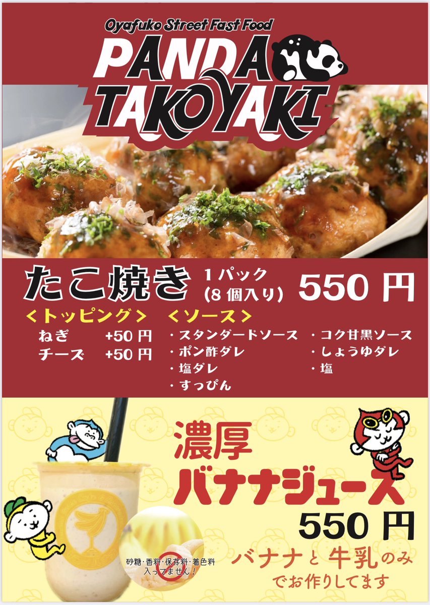 公式】PANDATAKOYAKI（パンダたこ焼き）福岡天神親不孝通り店 (@_