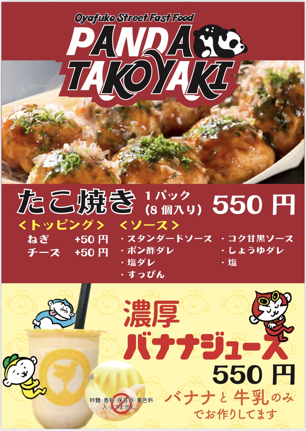たこやき おこのみやきパンダ パンダ - 布袋/お好み焼き | 食べログ