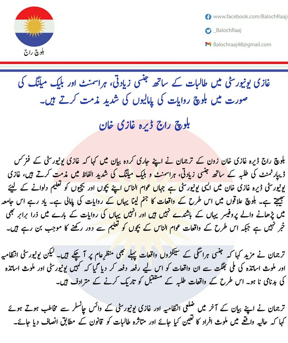 RaajZone's tweet photo. غازی یونیورسٹی کے فزکس ڈیپارٹمنٹ کی طلبہ کے ساتھ جنسی زیادتی، ہراسمنٹ اور بلیک میلنگ کی شدید الفاظ میں مزمت کرتے ہیں۔
بلوچ راج ڈیرہ غازیخان https://t.co/9xonLxKtyA