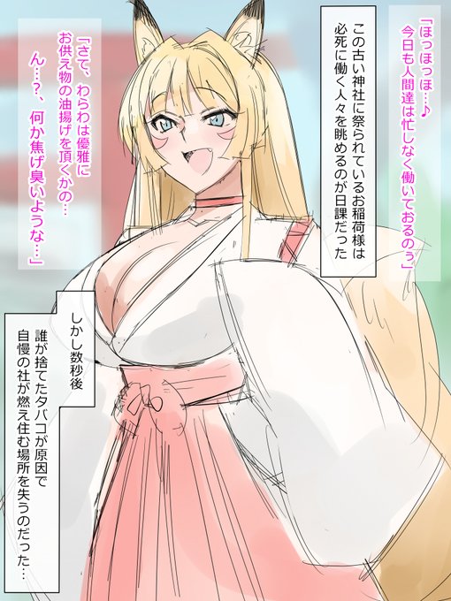 社が焼失して社レスになったお稲荷様 