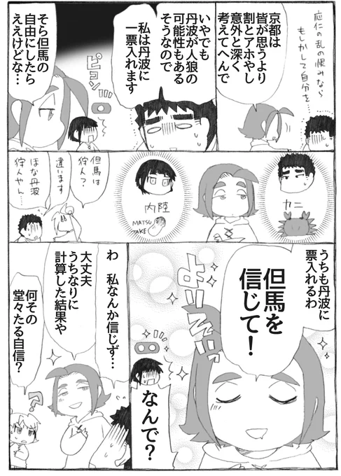 2023年正月漫画230P。
奈良さんは「但馬さんを信じて!」(重要)、丹波さんに一票入れました。

#うちのトコでは #うちトコ #四国四兄弟 