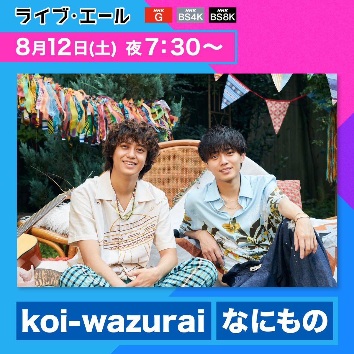 kp_official0523's tweet photo. 「koi-wazurai」
「なにもの」
をパフォーマンスさせていただきます！

マーチングバンドみなさんとのコラボレーションパフォーマンスです！

12���お楽しみに！

いくぞ！おー！
 
#ライブエール
#新しい夏
#KingandPrince
#ピース https://t.co/kQKI4oP8yJ