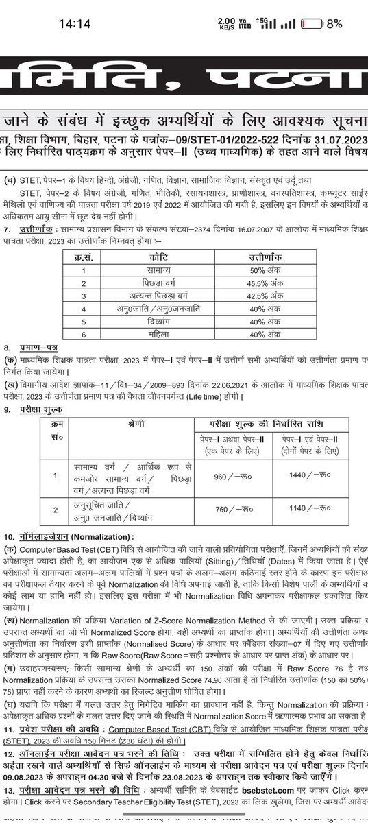 ewsunionbihar's tweet photo. #STET2023 परीक्षा का नोटिफिकेशन हुआ जारी ।
एक बार फिर से #EWS अभ्यर्थियों को ना तो न्यूनतम अंक में छूट और ना ही फीस में छूट
वाह रे A टू Z वाली सरकार  😡
@NitishKumar
@yadavtejashwi
@ProfShekharRJD
@BiharTakChannel
@akhileshPdsingh https://t.co/1SC81dlbVE