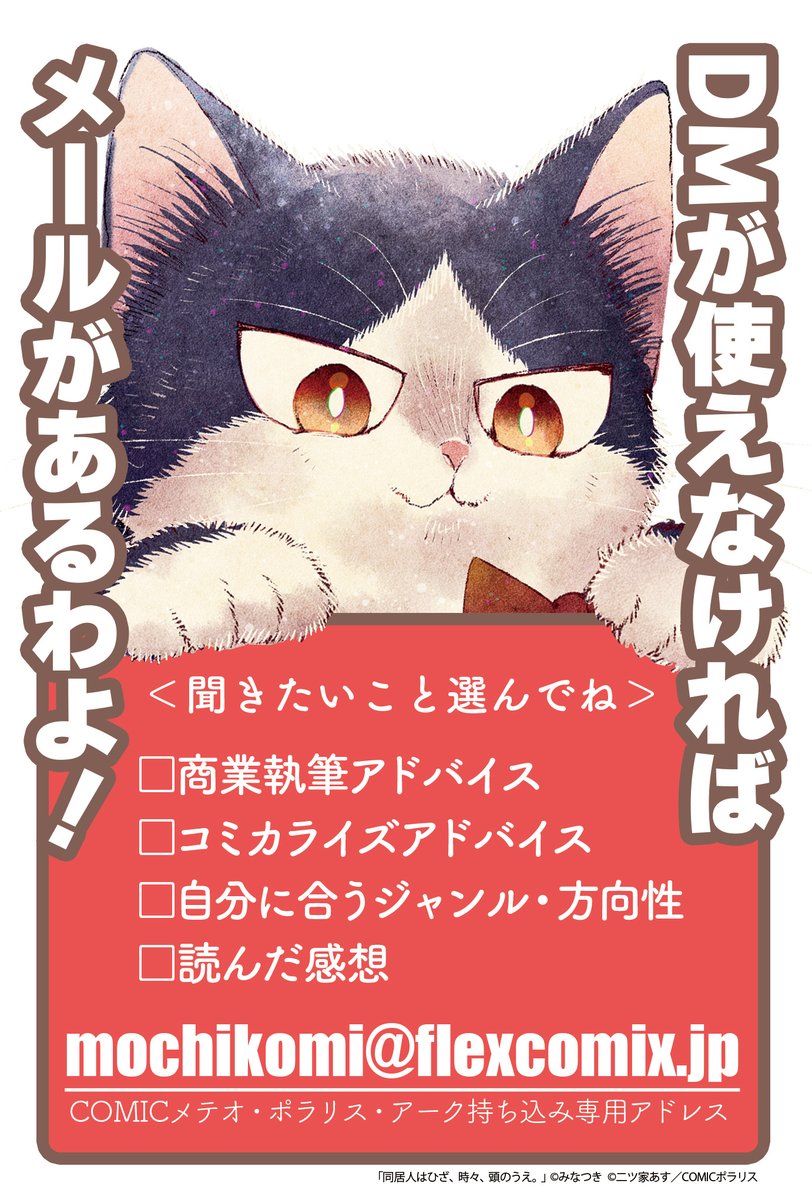 🌟WEB持ち込み専用🌟COMICメテオ・ポラリス・アーク編集部 (@DMochikomi) / Posts / X
