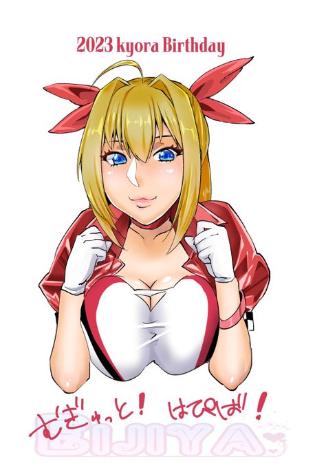 遅刻ですが乳を描く季節!いつも売り子してくれる我らがきょーらさん(@kyora0806 )お誕生日おめでとう🥳きょーらさんの金髪めっちょ好き
今年もコミケ楽しんでね〜! 