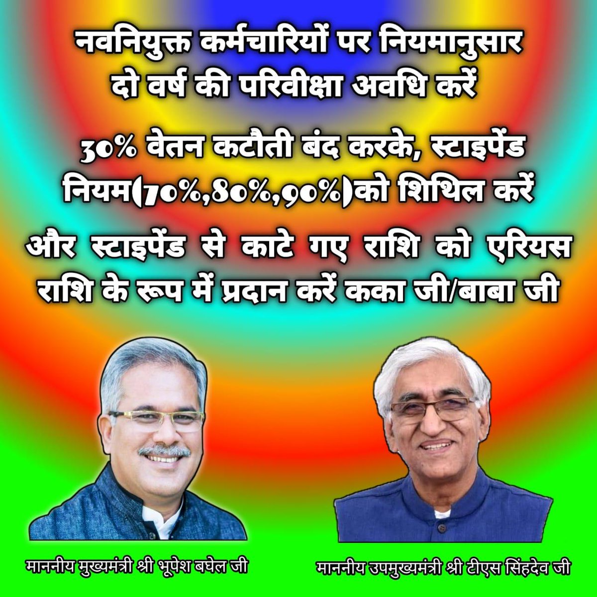 heram_dewangan's tweet photo. सुन न कका, सब के विनती सुनत हस।
हमरो विनती सुन ले कका।
स्टाइपेंड ल खत्म कर दे कका 🙏🙏

@bhupeshbaghel
@ChhattisgarhCMO
@DeepakBaijINC
@TS_SinghDeo
@triptisoni6194
@IBC24News
@RChoubeyCG
@TheLallantop
@OPChoudhary_Ind
#स्टाईपेंड_बंद_करें
#परिवीक्षा_अवधि_कम_कीजिए https://t.co/KKUwOncTMY