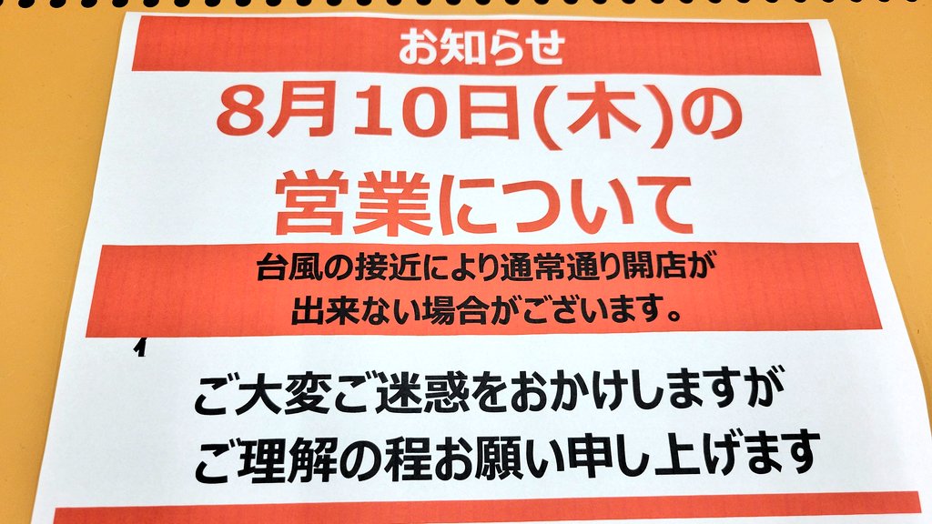 off_isahaya's tweet photo. オフハウス諫早店です。

台風6号の接近により14:00閉店となります。

明日のオープンに関しては随時お知らせ致します。 https://t.co/fEizxgfT73