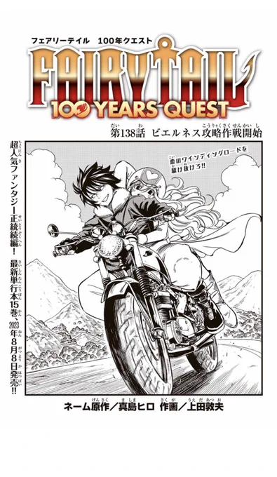 マガジンポケットにて『FAIRY TAIL 100 YEARS QUEST』第138話と先読み139話更新されております!  目的を整理して再び黄金の梟<ゴールドオウル>へ!  よろしくお願いいたします。  #FAIRYTAIL  #マガポケ
