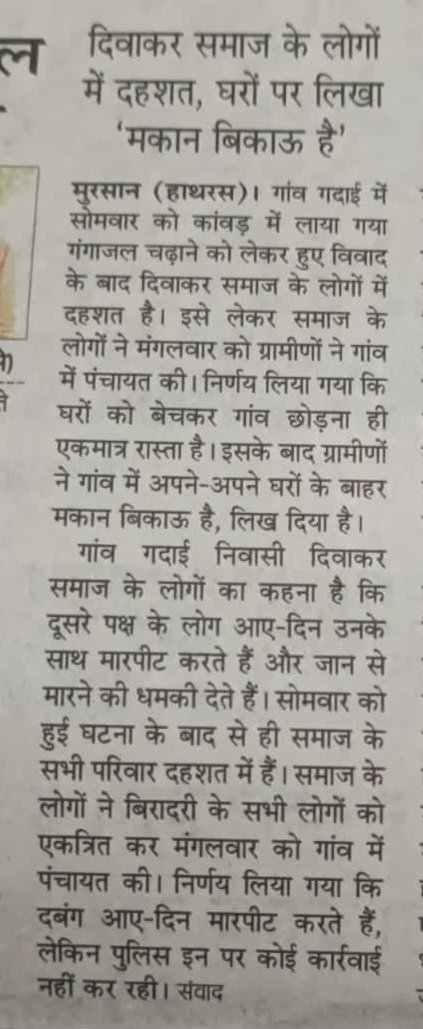<a href="/hathraspolice/">HATHRAS POLICE</a>  गदाई गांव के धोबी समाज के लोगों को अपना गांव छोड़ना पड़ रहा है। जिला प्रशासन और उत्तर प्रदेश शासन के लिए ये गर्व की बात होनी चाहिए <a href="/Uppolice/">UP POLICE</a>  <a href="/myogioffice/">Yogi Adityanath Office</a>  <a href="/narendramodi/">Narendra Modi</a>  <a href="/rangealigarh/">DIG Range Aligarh</a>