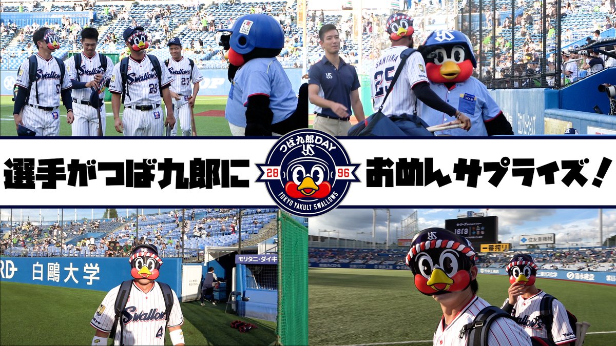つば九郎DAY】選手たちが「つばくろうおめん」を付けてグラウンド入り