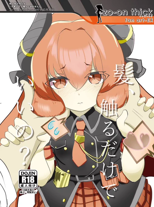 印刷所から連絡来たんで、新刊あります。当サークル初ブルアカジュンコ本です。ぶっちゃけ前半の「横髪もふもふ」がメインなんで後半の濡場は付け合わせです。美味しく召し上がれ。
#C102 
#ブルアカ https://t.co/SM16UqbYVy 