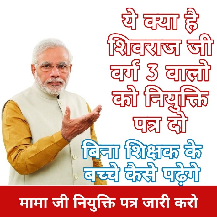 Kritish01404638's tweet photo. स्कूल खुल चुके हैं, बिना शिक्षक के बच्चे कर रहे इंतजार
वर्ग 3 सेकंड काउंसलिंग जल्दी नियुक्ति दो सरकार
#वर्ग3_नियुक्ति_पत्र_दो

@ChouhanShivraj 
@Indersinghsjp 
@JansamparkMP 
@schooledump 
@ZeeMPCG 
@DainikBhaskar 
@BJP4India
@INCMP 
@MPTakOfficial 11 https://t.co/QZLQL6Cvva