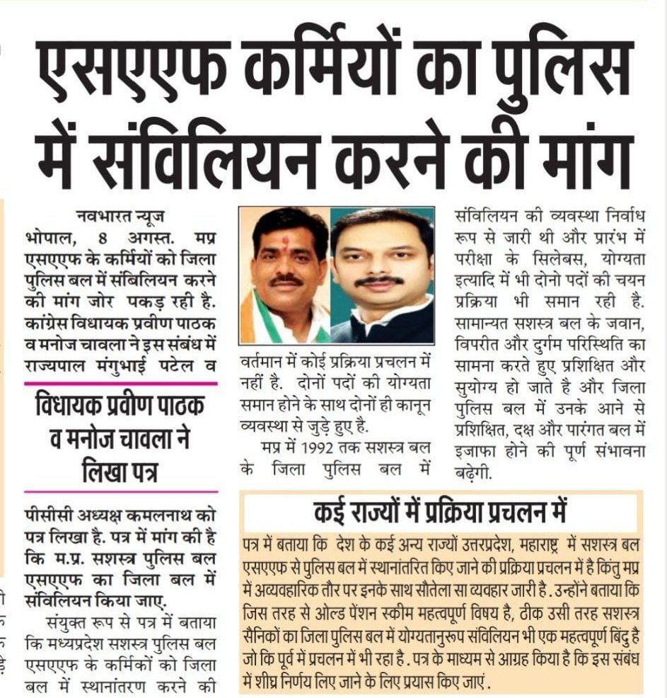 Mr_LokeshLive's tweet photo. मध्यप्रदेश सशस्त्र बल का जिला बल में संविलियन किया जाये |
#मध्यप्रदेश_विशेष_सशस्त्र_बल_परिवार

@CMMadhyaPradesh 
@ChouhanShivraj 
@drnarottammisra 
@OfficeOfKNath 
@ArvindKejriwal @ZeeNewsEnglish 
@DainikBhaskar @DGP_MP @mohdept https://t.co/gNkXWtjKwr