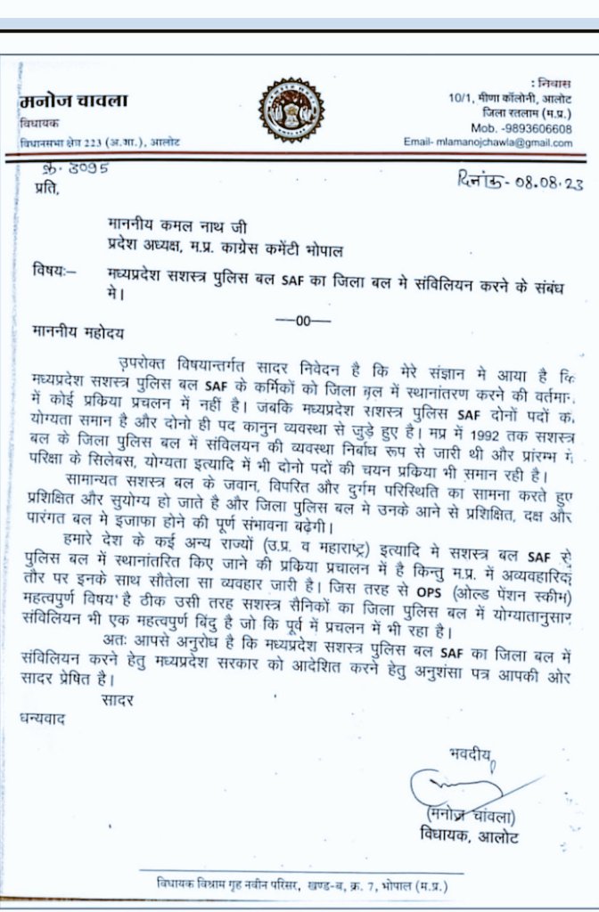 Mr_LokeshLive's tweet photo. मध्यप्रदेश सशस्त्र बल का जिला बल में संविलियन किया जाये |
#मध्यप्रदेश_विशेष_सशस्त्र_बल_परिवार

@CMMadhyaPradesh 
@ChouhanShivraj 
@drnarottammisra 
@OfficeOfKNath 
@ArvindKejriwal @ZeeNewsEnglish 
@DainikBhaskar @DGP_MP @mohdept https://t.co/gNkXWtjKwr