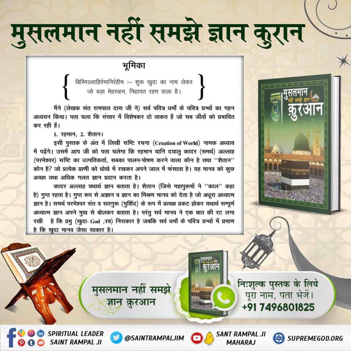 BHcopra's tweet photo. Quran Surah Furqan 25 Ayat 52
 That Kabir Allah is the one who created all the brahmands in six days and sat on the throne on the seventh day.  In fact he is Allah Kabir Rahman.
BaaKhabar Sant Ram https://t.co/H0M21yhLcG