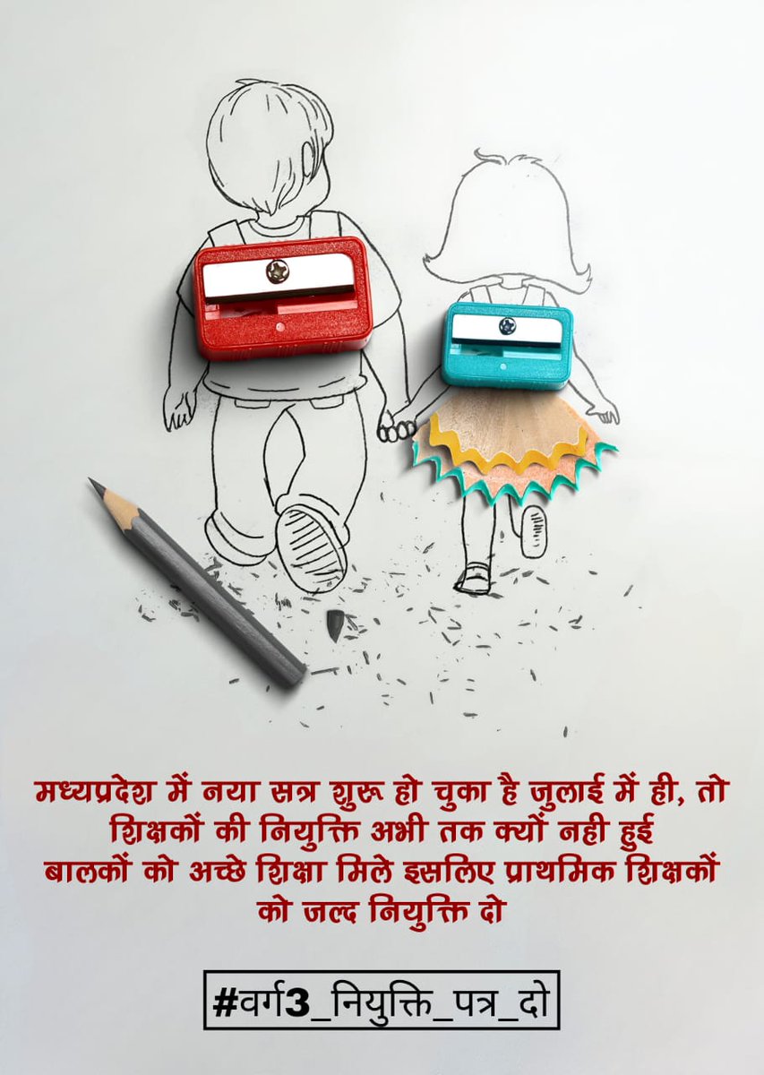 Kritish01404638's tweet photo. स्कूल खुल चुके हैं, बिना शिक्षक के बच्चे कर रहे इंतजार
वर्ग 3 सेकंड काउंसलिंग जल्दी नियुक्ति दो सरकार
#वर्ग3_नियुक्ति_पत्र_दो

@ChouhanShivraj 
@Indersinghsjp 
@JansamparkMP 
@schooledump 
@ZeeMPCG 
@DainikBhaskar 
@BJP4India
@INCMP 
@MPTakOfficial 1212 https://t.co/qCkBmP2TrW