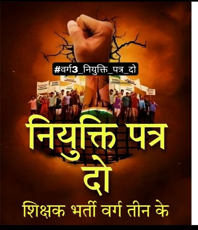 PatelSujla2001's tweet photo. वर्तमान जुलाई माह से शिक्षण सत्र भी प्रारंभ हो चुका है,बेहतर शिक्षण के लिए जरूरी है कि शालाओं में पर्याप्त शिक्षक हो,इसके बाद भी 7500 अभ्यर्थियों के नियुक्ति पत्र जारी करने में देरी क्यो, सर
#वर्ग3_नियुक्ति_पत्र_दो
@ChouhanShivraj 
@Indersinghsjp  
@schooledump 
@WelfareTribal https://t.co/t7LQjPC2iC