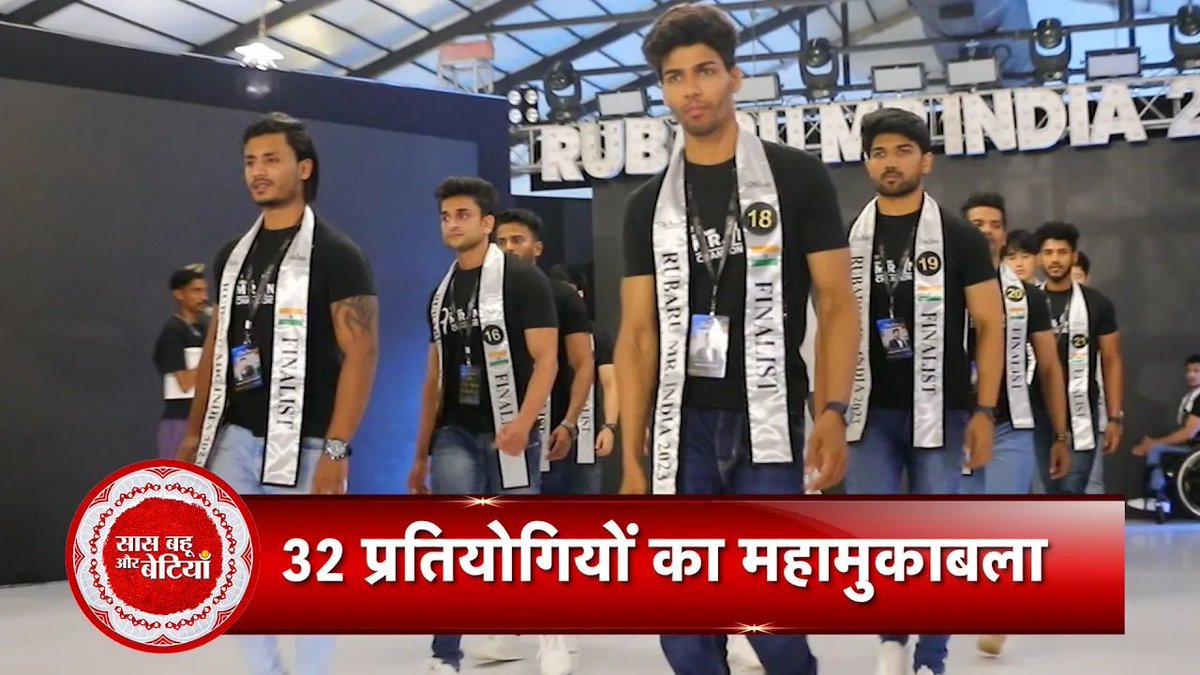 ATSBB's tweet photo. Meet 32 Contestants For Rubaru Mr India 2023 In Goa | Saas Bahu Aur Betiyaan

WATCH: https://t.co/owrRx6snjR

#rubarumrindia #mrindia #mrindia2023 #saasbahuaurbetiyaan #rubarumrindia #saasbahuaurbetiyaan #sbbx  #RubaruGroup #RubaruMrIndia #RubaruMrIndia2023 #MrIndia  #style #modeling #fashion #model #modeling