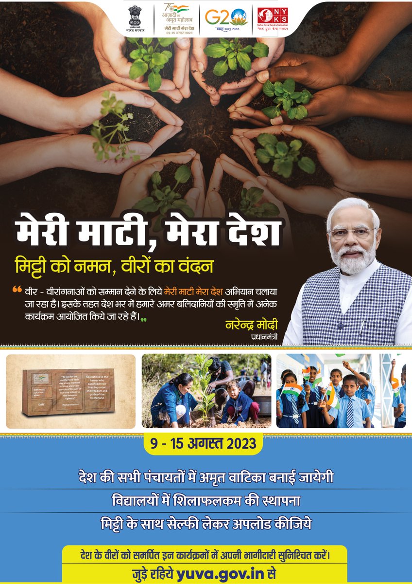 MYBharatHQ's tweet photo. देशभक्ति की लहर में शामिल हों और भारत के प्रति अपना प्यार प्रदर्शित करें! इस 76वें स्वतंत्रता दिवस के अवसर पर #MeriMaatiMeraDesh कार्यक्रम में भाग लें। 
रीलों, संदेशों और नारों के माध्यम से अपनी उत्साह व्यक्त करें।@nyksindia को टैग करें और इस भव्य उत्सव का हिस्सा बनें! https://t.co/sYCObepi7b