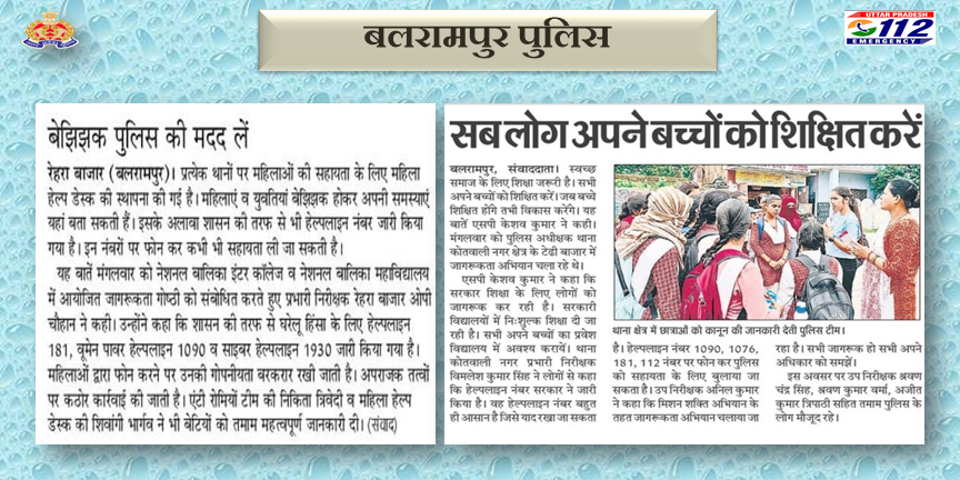 balrampurpolice's tweet photo. आज के अखबार में-  #BalrampurPolice #BLRPoliceInNews #UPPolice https://t.co/BF5DGWHlp9