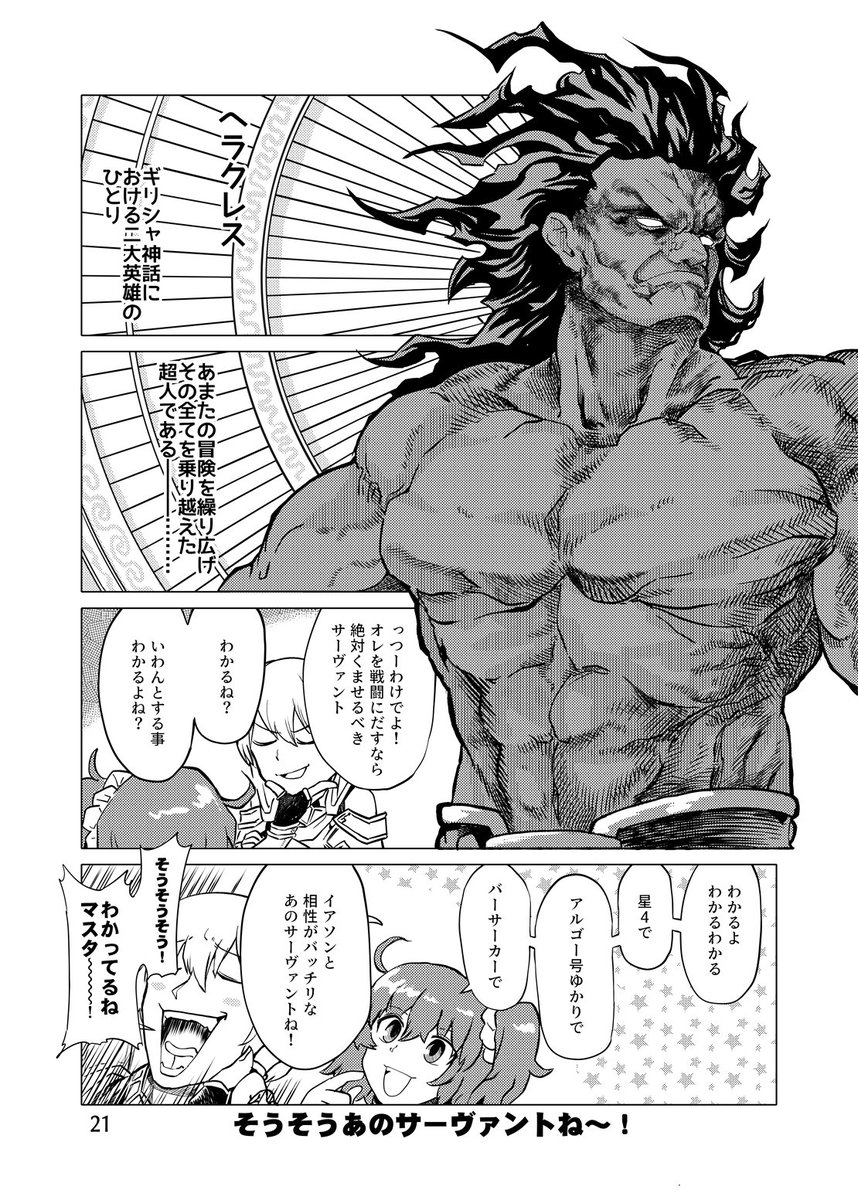 【C102新刊】西く18a(土曜) FGO4コマ再録集。 SNSに公開した作品と描き下ろし収録。  ヘラクレス編