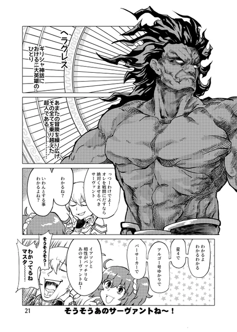 【C102新刊】西く18a(土曜) FGO4コマ再録集。 SNSに公開した作品と描き下ろし収録。  ヘラクレス編