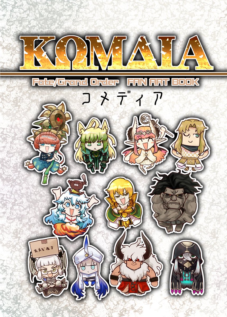 【C102新刊】西く18a(土曜) FGO4コマ再録集。 SNSに公開した作品と描き下ろし収録。  ヘラクレス編