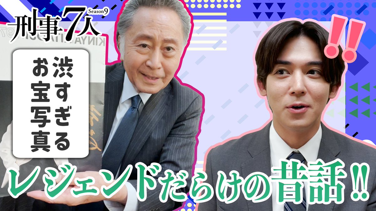 『刑事7人』ドラマ公式アカウント tweet media