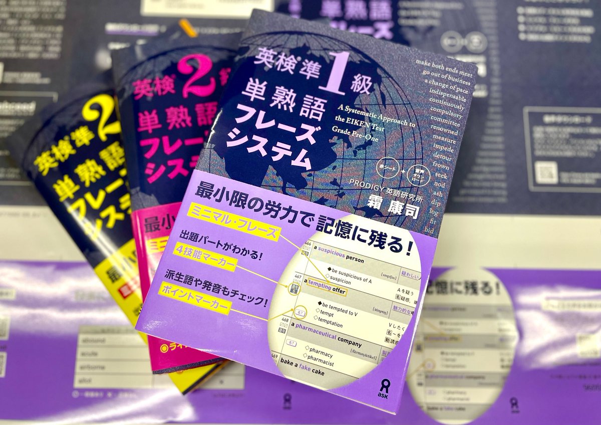 新刊情報】 大学受験の定番『システム英単語』の著者、霜康司先生