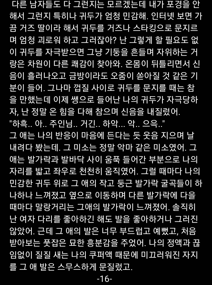 #야설 #야썰 #19금 #섹트 #팸돔 #멜섭 #협박플 #능욕
#수치 #노예남 #풋잡
[편의점에서 자위하다 걸려 노예 된 썰] - 4편