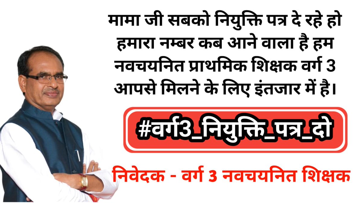 PatelSujla2001's tweet photo. महोदय कृपया अब तो नियुक्ति पत्र दे दीजिए #वर्ग3_नियुक्ति_पत्र_दो 
@schooledump 
@Indersinghsjp 
@ChouhanShivraj 
@OfficeofSSC https://t.co/BNgYEqz4Hp