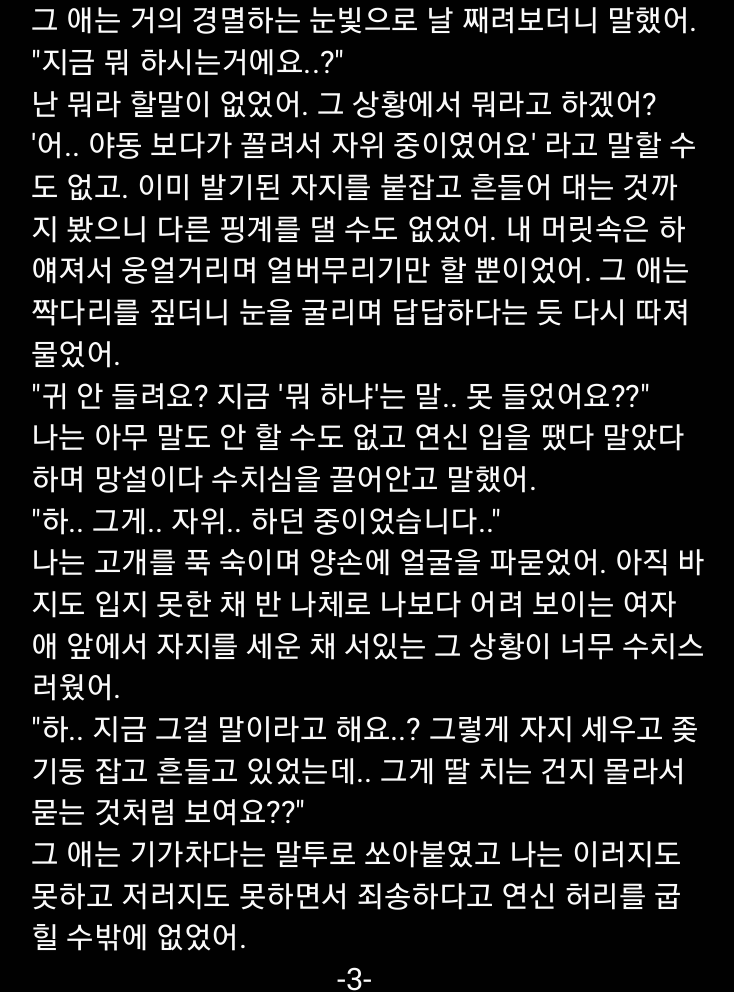 ssul191's tweet photo. #야설 #야썰 #19금 #섹트 #팸돔 #멜섭 #협박플 #능욕 
#수치 #노예남 #풋잡 
[편의점에서 자위하다 걸려 노예 된 썰] - 1편
(글씨가 작은것 같아 폰트를 좀 키웠더니 장수가 엄청 많아졌어요~) https://t.co/wwIDjvLJaW